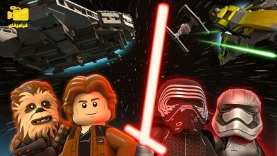 دانلود انیمیشن لگو جنگ ستارگان : تیم تمام ستاره LEGO Star Wars: All-Stars 2018