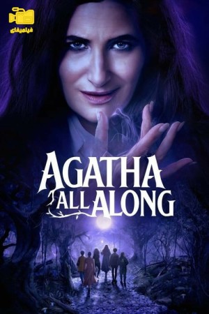 دانلود سریال آگاتا تمام مدت Agatha All Along 2024