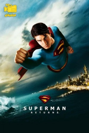 دانلود فیلم بازگشت سوپرمن Superman Returns 2006
