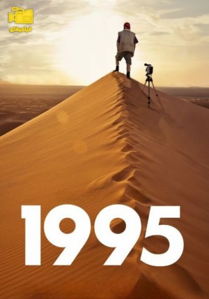 دانلود فیلم 1995 1995 2024