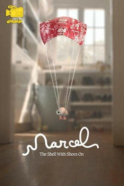 دانلود انیمیشن مارسل صدف کفش به پا Marcel the Shell with Shoes On 2022