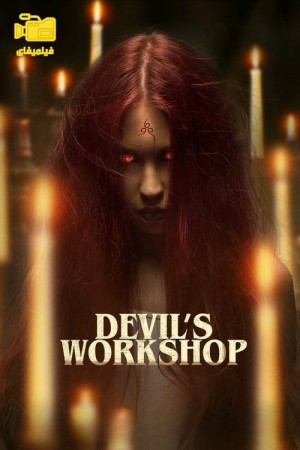 دانلود فیلم کارگاه شیطان Devil's Workshop 2022