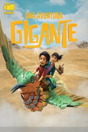 دانلود انیمیشن یک ماجراجویی غول‌آسا A Giant Adventure 2023