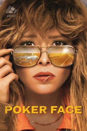 دانلود سریال پوکر فیس Poker Face 2023