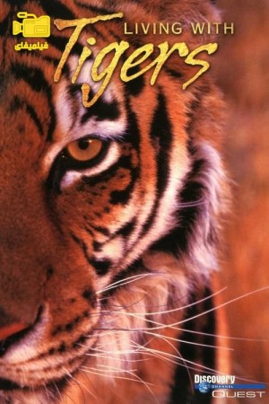 دانلود مستند زندگی با ببرها Living with Tigers 2003