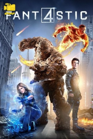 دانلود فیلم چهار شگفت‌انگیز Fantastic Four 2015
