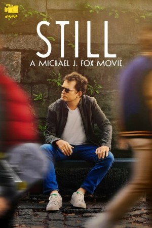 دانلود مستند بی حرکت: داستان مایکل جی فاکس STILL: A Michael J. Fox Movie 2023