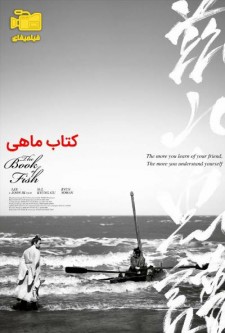 دانلود فیلم کتاب ماهی The Book of Fish 2021