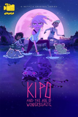 دانلود انیمیشن کیپو و عصر هیولاهای شگفت انگیز Kipo and the Age of Wonderbeasts 2020