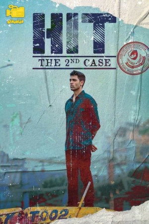 دانلود فیلم واحد رسیدگی به قتل: پرونده دوم HIT: The 2nd Case 2022