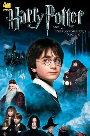 دانلود فیلم هری پاتر و سنگ جادو Harry Potter and the Philosopher's Stone 2001