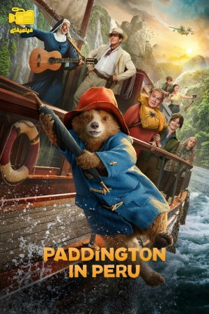 دانلود فیلم پدینگتون در پرو Paddington in Peru 2024