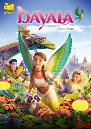 دانلود انیمیشن بایالا: یک ماجرای جادویی Bayala: A Magical Adventure 2019