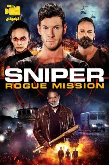 دانلود فیلم تک‌تیرانداز: ماموریت خودسرانه Sniper: Rogue Mission 2022