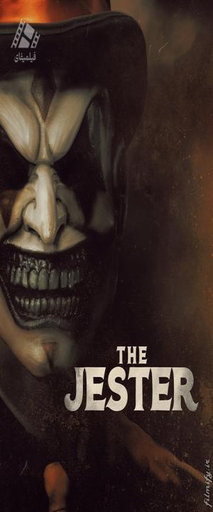 دانلود فیلم دلقک The Jester 2023