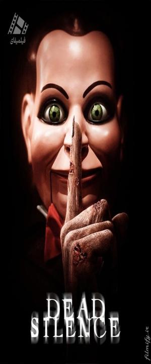 دانلود فیلم سکوت مطلق Dead Silence 2007