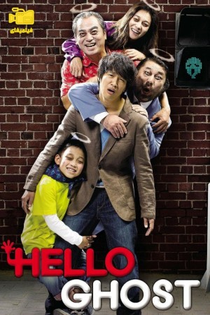 دانلود فیلم سلام شبح Hello Ghost 2010