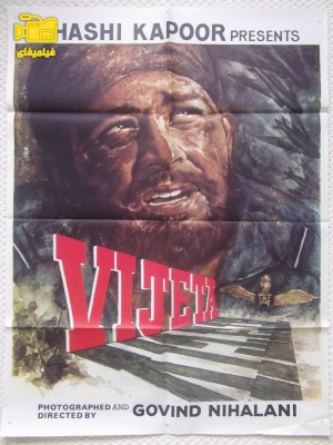دانلود فیلم ویجتا Vijeta 1982