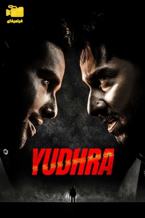 دانلود فیلم یودرا Yudhra 2024