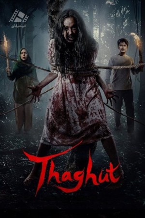 دانلود فیلم طاغوت Thaghut 2024