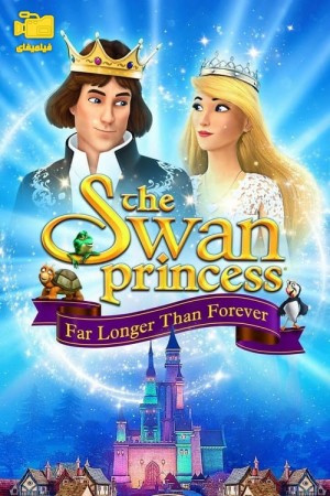 دانلود انیمیشن پرنسس قو بسیار طولانی تر از همیشه The Swan Princess: Far Longer Than Forever 2023