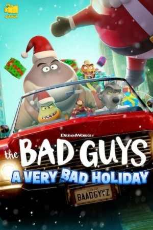 دانلود انیمیشن بچه های بد: تعطیلات خیلی بد The Bad Guys: A Very Bad Holiday 2023