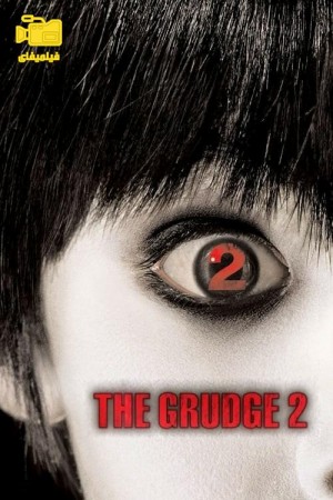 دانلود فیلم کینه 2 The Grudge 2 2006