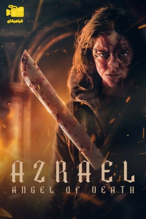 دانلود فیلم عزرائیل Azrael 2024