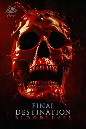 دانلود فیلم مقصد نهایی: خطوط خونی Final Destination Bloodlines 2025