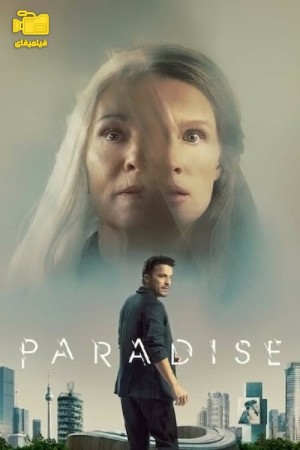 دانلود فیلم بهشت Paradise 2023