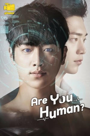 دانلود سریال آیا تو انسانی؟ Are You Human? 2018