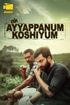 دانلود فیلم آیاپام و کوشیم Ayyappanum Koshiyum 2020