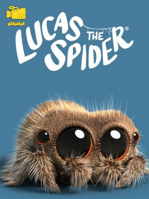 دانلود انیمیشن لوکاس عنکبوت Lucas the Spider 2017