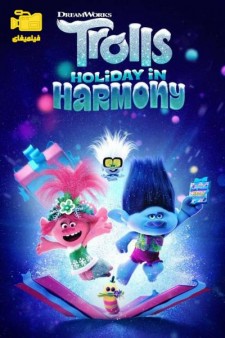 دانلود انیمیشن تعطیلات ترول ها در هارمونی Trolls Holiday in Harmony 2021