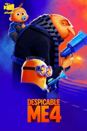 دانلود انیمیشن من نفرت‌ انگیز 4 Despicable Me 4 2024