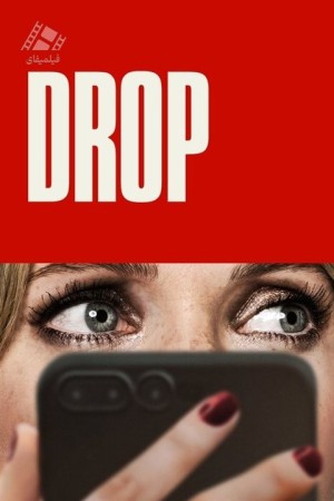 دانلود فیلم رهایی Drop 2025