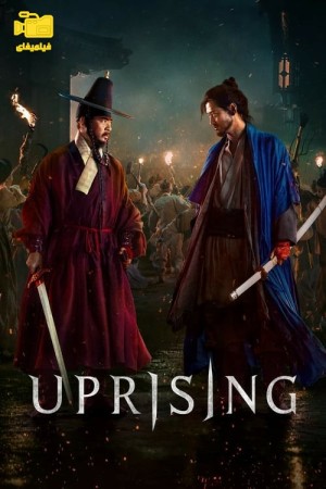 دانلود فیلم شورش Uprising 2024