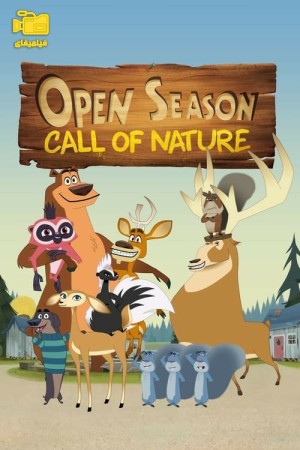 دانلود انیمیشن فصل شکار: بازگشت به طبیعت Open Season: Call of Nature 2023