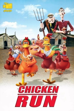 دانلود انیمیشن فرار مرغی Chicken Run 2000