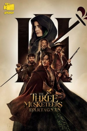 دانلود فیلم سه تفنگدار: دارتانیان The Three Musketeers: D'Artagnan 2023