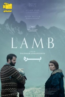 دانلود فیلم بره Lamb 2021