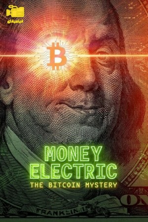 دانلود مستند پول الکتریک: راز بیت کوین Money Electric: The Bitcoin Mystery 2024