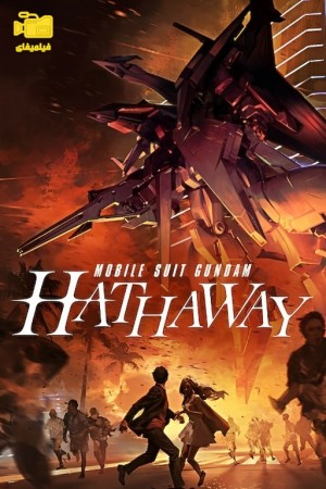 دانلود انیمیشن موبایل سوت گاندام: هاتاوی Mobile Suit Gundam Hathaway 2021