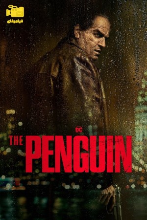 دانلود سریال پنگوئن The Penguin 2024