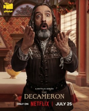 دانلود سریال دکامرون The Decameron 2024