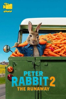 دانلود انیمیشن پیتر خرگوشه 2: فراری Peter Rabbit 2: The Runaway 2021