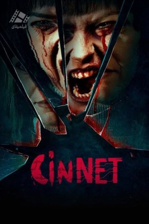 دانلود فیلم آی‌مانیا i-Mania 2019