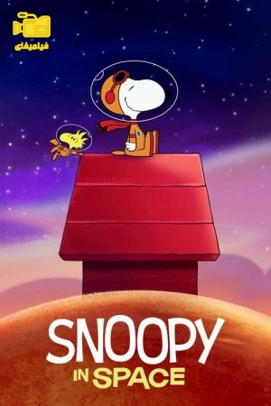 دانلود انیمیشن اسنوپی در فضا Snoopy in Space 2019