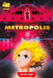 دانلود فیلم متروپلیس Metropolis 2001