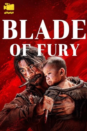 دانلود فیلم تیغ انتقام Blade of Fury 2024